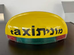 תג זכות ציבורית על גג מונית